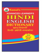 Kamal Advanced Learner's Dictionary English-Hindi | Small Size | Paperback, Kamal Book Depot