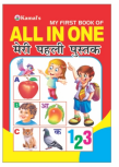 Kamal All in One Book for Kids | Paperback, Kamal Book Depot | Smart Books For Smart Kids