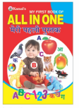 Kamal My First Book of All in Book for Kids | Paperback, Kamal Book Depot | Smart Books For Smart Kids |