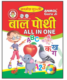 Kamal All in One Baal Pothee Book for Kids | Paperback, Kamal Book Depot | Smart Books For Smart Kids