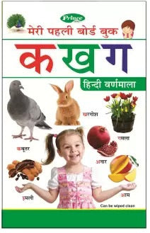 Kamal My First Board Book of Hindi Varnamala