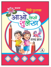 Kamal Hindi Calligraphy Writing Book for Kids | Paperback, Kamal Book Depot | Smart Books For Smart Kids | Part - A