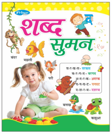 Kamal New Released Book of Word Flower | Paperback, Kamal Book Depot | Smart Books For Smart Kids