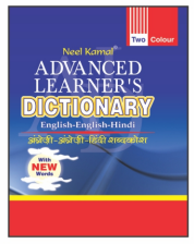 Neel Kamal Advanced Learner's Dictionary | English-English-Hindi | Big Size | Two Color | Paperback, Kamal Book Depot