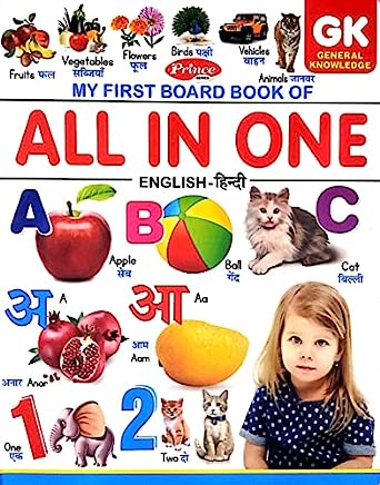 Kamal My First Board Book of All-In-One (English-Hindi) Set of 1 Practice Books For Children (Paperback, Kamal Book Depot)