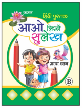 Kamal Hindi Calligraphy Writing Book for Kids | Paperback, Kamal Book Depot | Smart Books For Smart Kids | Part - B