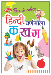 Kamal Book Time to Colouring of Hindi Varanmala | Smart Books For Smart Kids |