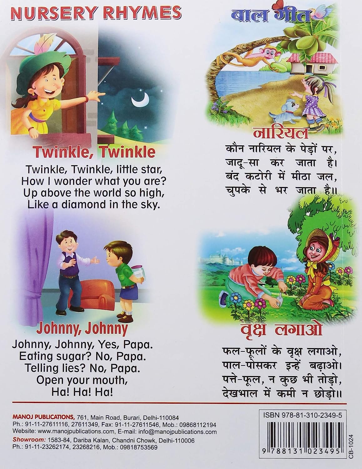 Kamal My First Board Book of All in One English-Hindi Set of 1 Practice Books For Children (Paperback, Kamal Book Depot)