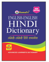 Kamal Hindi Dictionary English-English | Medium Size | Paperback, Kamal Book Depot