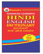 Kamal Advanced Learner's Dictionary English-Hindi | Small Size |  Paperback, Kamal Book Depot