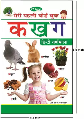 Kamal My First Board Book of Hindi Varnamala