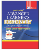 Neel Kamal Advanced Learner's Dictionary | English-English-Hindi | Two Color | Paperback, Kamal Book Depot | Pocket Size