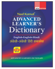 Neel Kamal Advanced Learner's Dictionary | English-English-Hindi | Mini Size | Paperback, Kamal Book Depot