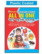 Kamal My First Book of All in Book for Kids | Paperback, Kamal Book Depot | Smart Books For Smart Kids | (Plastic Coated)