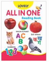 Kamal All in one Reading Book for Kids |  Paperback, Kamal Book Depot | Smart Books For Smart Kids