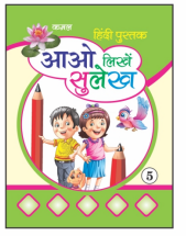 Kamal Hindi Sulekh Writing Books for Kids | Smart Books For Smart Kids | Paperback, Kamal Book Depot | Set of 1 Books