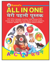 Kamal My First Book of All in Book for Kids | Paperback, Kamal Book Depot | Smart Books For Smart Kids |