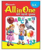 Kamal My First Book of All in Book for Kids | Paperback, Kamal Book Depot | Smart Books For Smart Kids | (G.K)