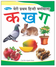 Kamal My First Board Book Of Hindi Varanmala | Smart Books For Smart Kids | Pack of 1 |